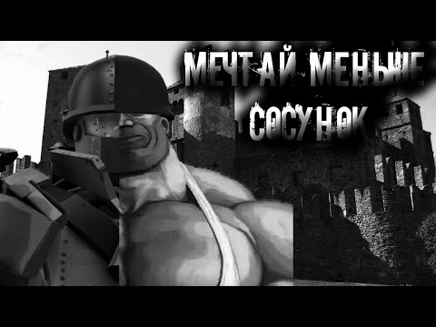 Видео: MGE Страшилка | Мечтай меньше сосунок