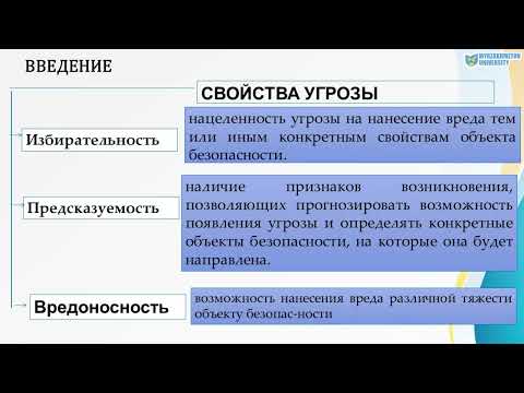 Видео: Актаева А.У. Информационная безопасность и защита информации
