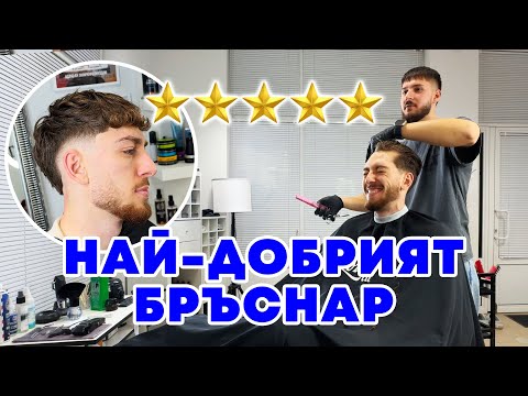 Видео: ТАЗИ ПРИЧЕСКА МЕ ИЗПРАТИ ДО ДРУГИЯ КРАЙ НА БЪЛГАРИЯ
