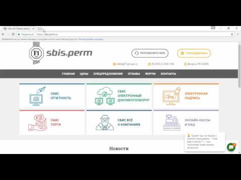 Видео: СБиС Отчетность. #6 Как создать, подписать и отправить отчет в СБиС. HD