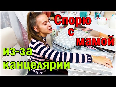 Видео: ГЕНЕРАЛЬНАЯ УБОРКА в КАНЦЕЛЯРИИ / Выкидываю нужное и Ненужное