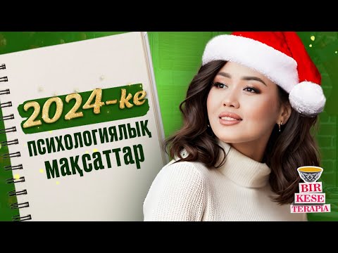 Видео: Мақсатқа жетудің 5 тәсілі | Бір кесе терапия