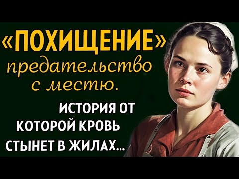 Видео: ТО ЧТО СДЕЛАЛ ЛУЧШИЙ ДРУГ С МОЕЙ ЛЮБИМОЙ ПРИВОДИТ В УЖАС..Очень захватывающий рассказ ''ПОХИЩЕНИЕ''