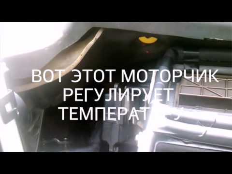 Видео: Принципы работы системы отопления/охлаждения салона Almera N16