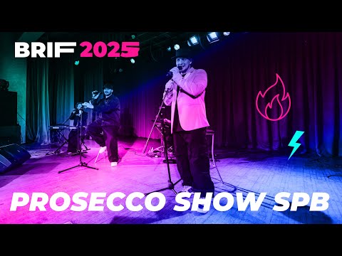 Видео: Prosecco Show SPb на основной программе BRIF 2025