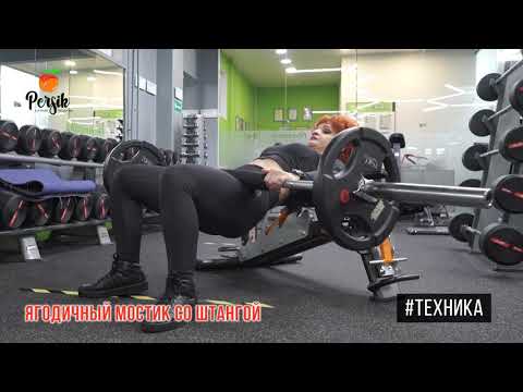 Видео: Ягодичный мост