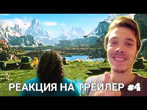 Видео: РЕАКЦИЯ НА ТРЕЙЛЕР МАЙНКРАФТ В КИНО #4