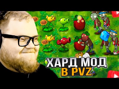 Видео: T2x2 ИГРАЕТ в РАСТЕНИЯ против ЗОМБИ / Plants vs. Zombies: Fusion - HARDMODE #2
