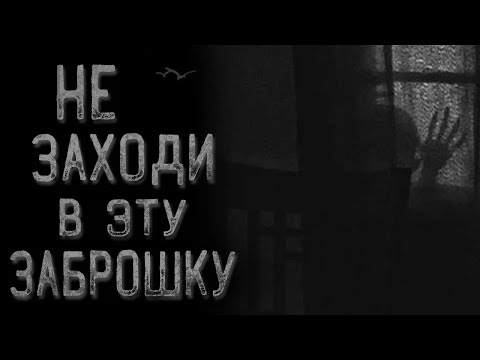 Видео: Дом на безымянной улице | Страшные истории | Истории на ночь | Страшилки на ночь