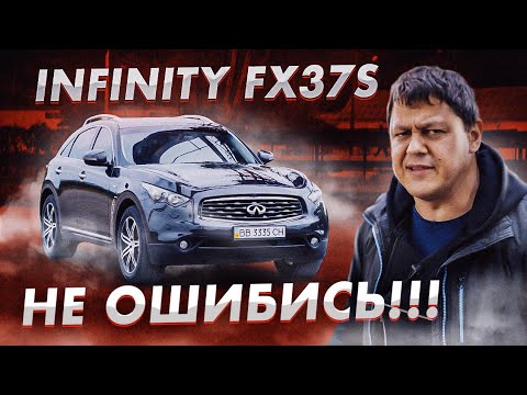 Видео: Infiniti FX37S: не ОШИБИСЬ с выбором!!!