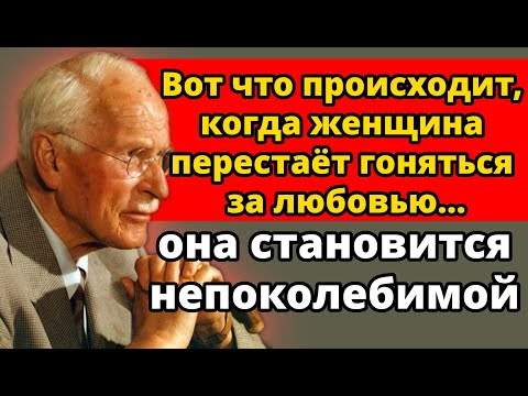 Видео: Почему женская энергия становится сильной, когда женщина перестаёт искать любовь | Карл Юнг