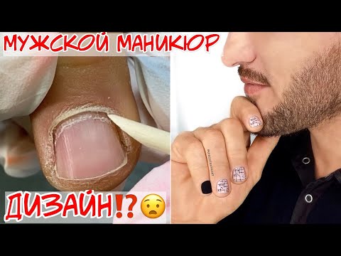 Видео: Мужской маникюр с покрытием и дизайном 🔥 Стемпинг и комбинированный маникюр гель лаком 🔥