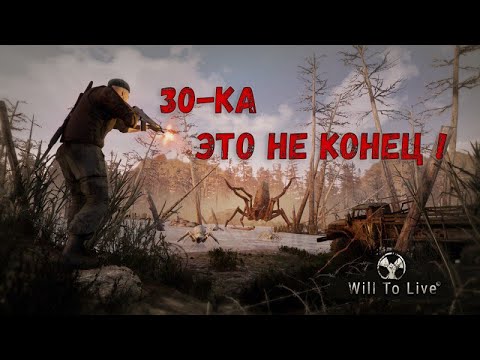 Видео: Will To Live Online. Качаемся на 30+ уровне. Первый поход на побережье.