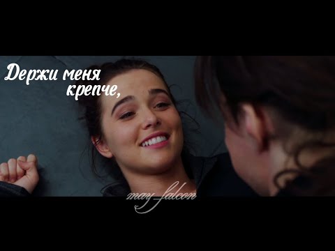 Видео: Держи меня крепче | Romitri | Dimitri & Rose