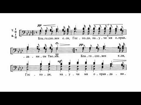 Видео: А. Николаев - Струмский Великое славословие