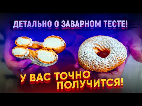 Видео: Творожные кольца из заварного теста!