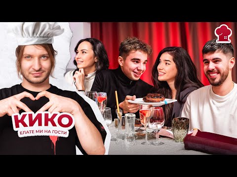 Видео: Кой всъщност е Кико Маниак? “Елате ми на гости" S2 E11