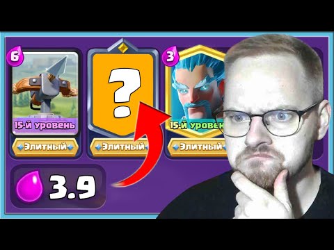 Видео: 😨 ТАЙНЫЙ ГОСТЬ ЗА 3.9 ЭЛИКСИРА! ПОДНИМАЕМ 9000 КУБКОВ / Clash Royale