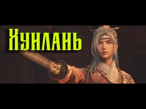 Видео: Командир! ►Wuchang: Fallen Feathers • Прохождение #4