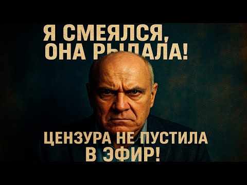 Видео: "Я Изменял Прямо На Её Глазах" - А Потом Смеялся Ей В Лицо. Позор Владимира Меньшова!