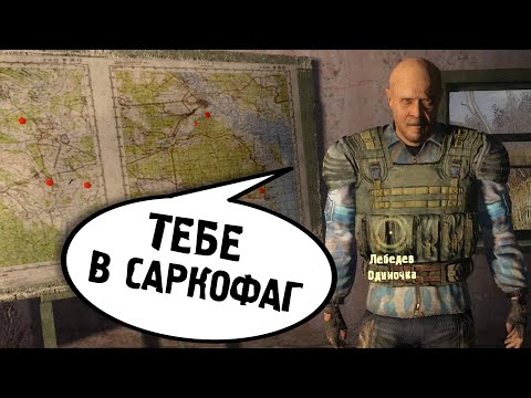 Видео: Плохая концовка? Между Небом и Землёй. STALKER #6
