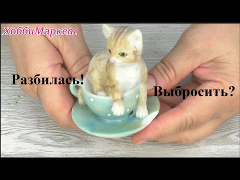 Видео: Реставрирую статуэтку. Мой простой, эффективный способ. ХоббиМаркет