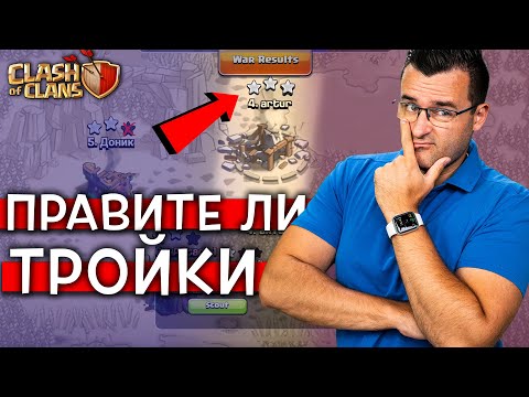 Видео: Колко Трудно е да Правиш 3 звезди в НАШИ ДНИ! 😱