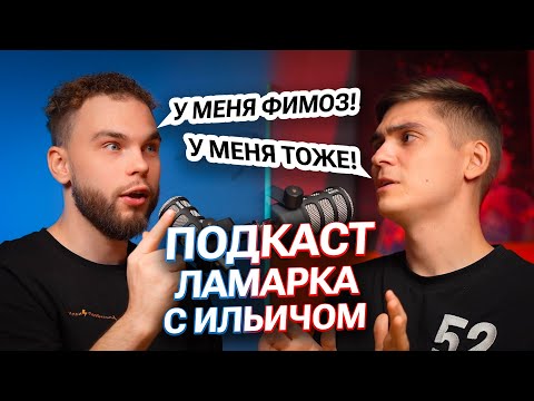 Видео: Подкаст: борьба с зависимостями, ЛУДОМАНИЯ, на что ПОДСАЖЕНЫ ВСЕ? | Марк Ламарк vs Ильич