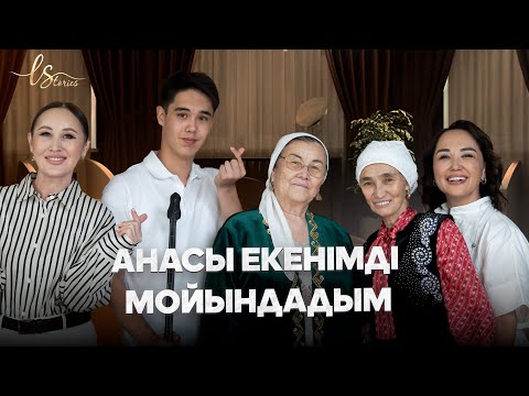 Видео: Гүлнұр Оразымбетованың күйеуімен қарым-қатынасы қандай? | Анама “мама” деп айта алмадым | LStories