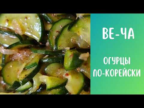 Видео: Веча - огурчики для кукси😋