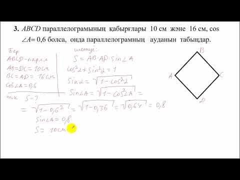 Видео: ТЖБ. 3 тоқсан. Геометрия. 8 сынып.