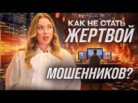 Видео: Мошенники взяли кредит? Как защититься от телефонных мошенников?