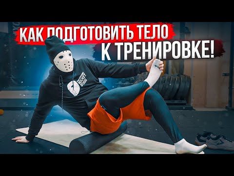 Видео: ЧТО должен ДЕЛАТЬ каждый хоккеист ПЕРЕД ТРЕНИРОВКОЙ?