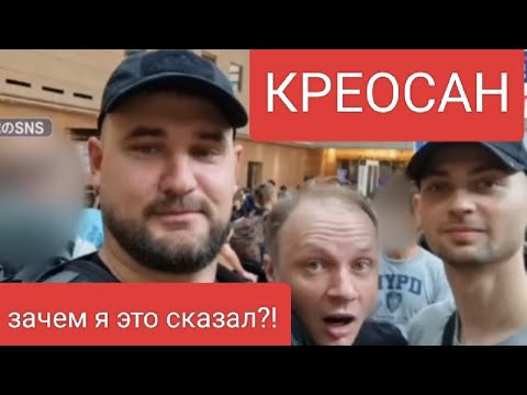 Видео: Блогер КРЕОСАН. Это жесть😱 @kreosan сломал себе жизнь одной фразой. Что ожидает в японской тюрьме.