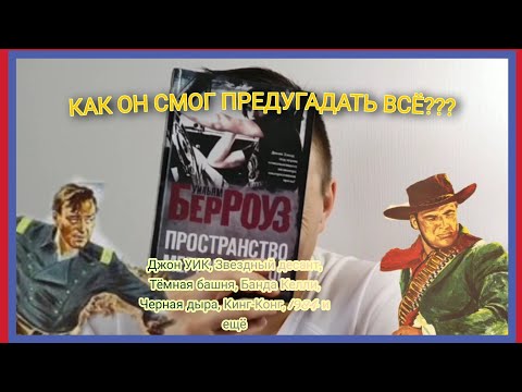 Видео: Сказ о том, как мужеложцы  Запад покорили / "Пространство мертвых дорог" Уильям Берроуз