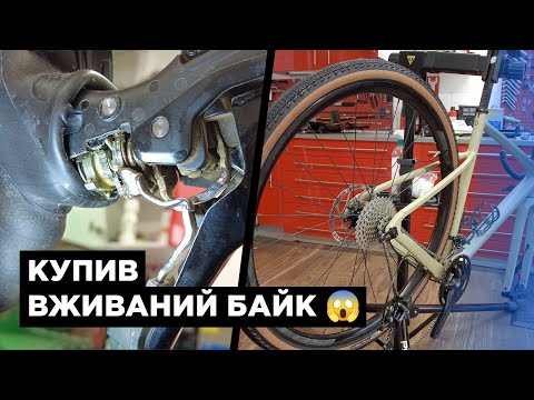 Видео: Купив вживаний Gravel. Повезло чи ні?