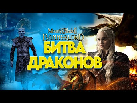 Видео: УНИЧТОЖЕНИЕ КЛАНА ТАРГАРИЕН REALM OF THRONES ► Mount and Blade 2 Bannerlord  ► Баннерлорд #7