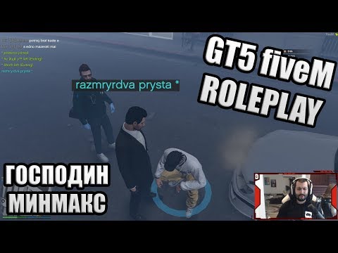 Видео: Господин МИНМАКС! GTA5 fiveM ROLEPLAY