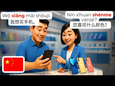 Видео: 5 реальных диалогов о покупке электронных товаров | HSK1-2 | Изучение китайского