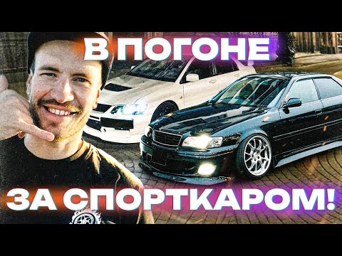 Видео: Я РЕШИЛ ОБМЕНЯТЬ ДВЕ JDM ЛЕГЕНДЫ НА СПОРТ КАР!  EVO 9 и SILVIA