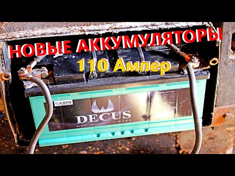 Видео: Новые Аккумуляторы на Трактор ЛТЗ-60. DECUS 110 Ач