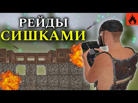 Видео: РЕЙДЫ СИШКАМИ 🤑 НОВОЕ ОБНОВЛЕНИЕ В Oxide: Survival island ft. @Leno1Oxide