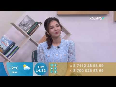 Видео: Күншуақ (14.11.2024)