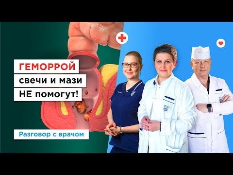 Видео: Лечение геморроя по ОМС