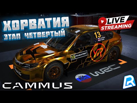 Видео: ЧЕМПИОНАТ | YOKLMN WRC CLASSIC 2024 | EA WRC | CAMMUS C5