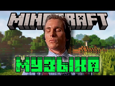 Видео: НОСТАЛЬГИЧНАЯ МУЗЫКА МАЙНКРАФТА / ПроOst