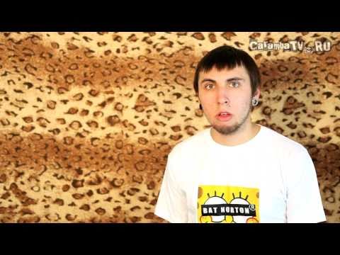 Видео: +100500 - Как Соблазнить Парня