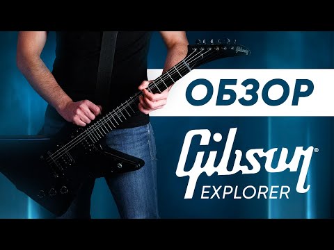 Видео: ОБЗОР ГИТАРЫ GIBSON EXPLORER