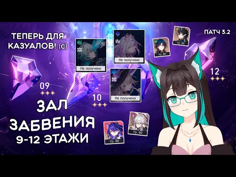 Видео: ЗАЛ ЗАБВЕНИЯ (ХАОС): теперь для казуалов? · Honkai: Star Rail (патч 3.2)
