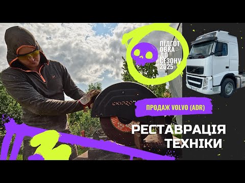 Видео: Volvo FH13 на продаж! Mercedes 814 переробляємо на самоскид з маніпулятором!